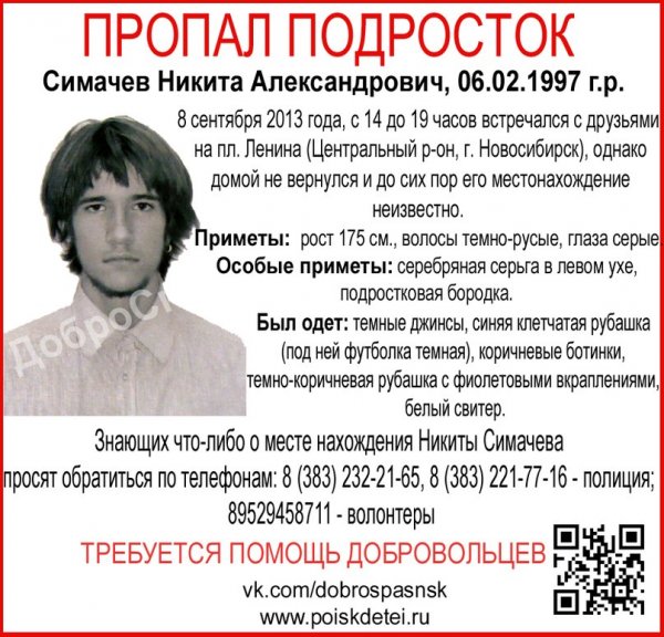 В Новосибирске пропал несовершеннолетний парень