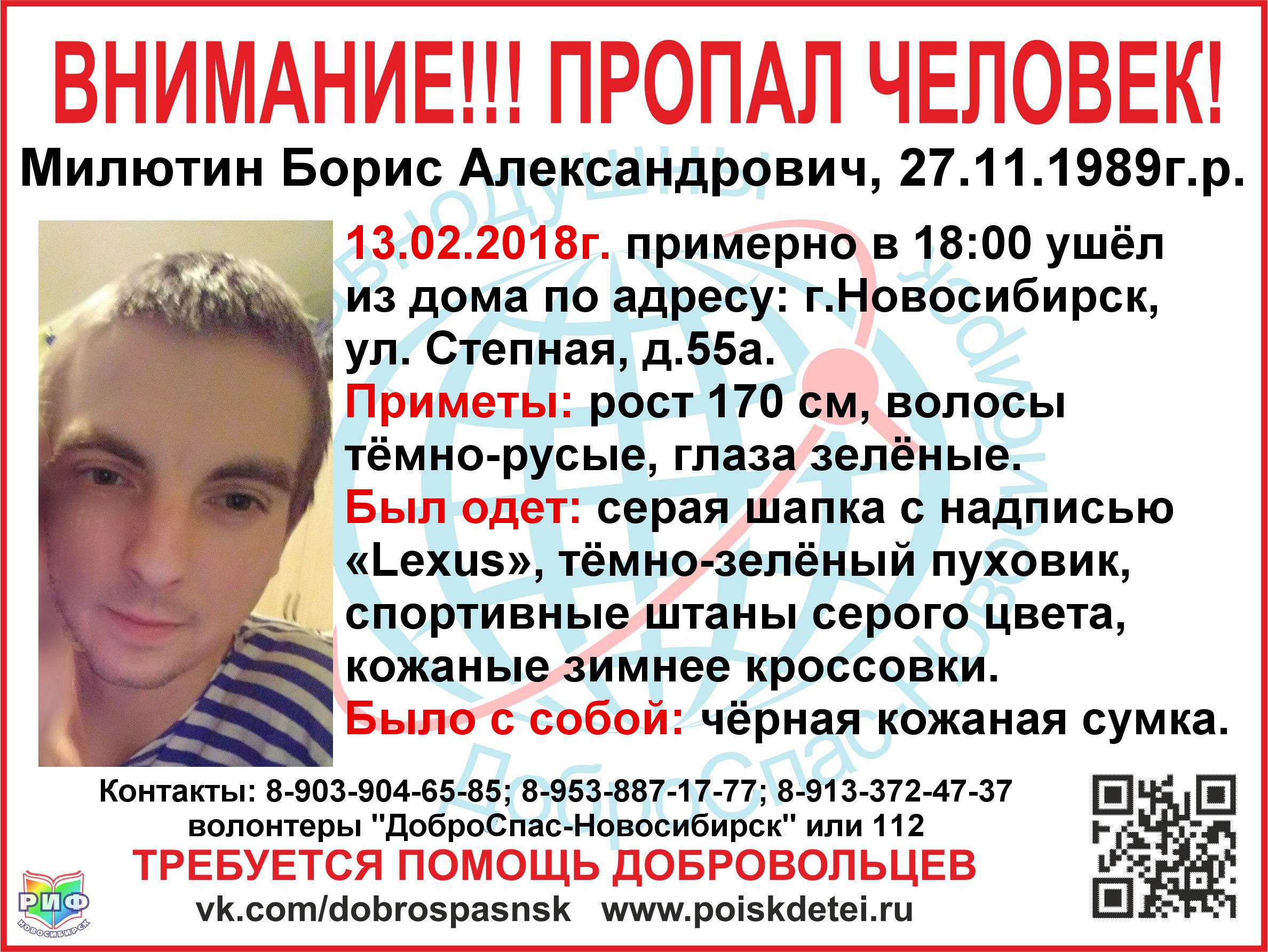 В Новосибирске пропал 29-летний мужчина в шапке с надписью Lexus