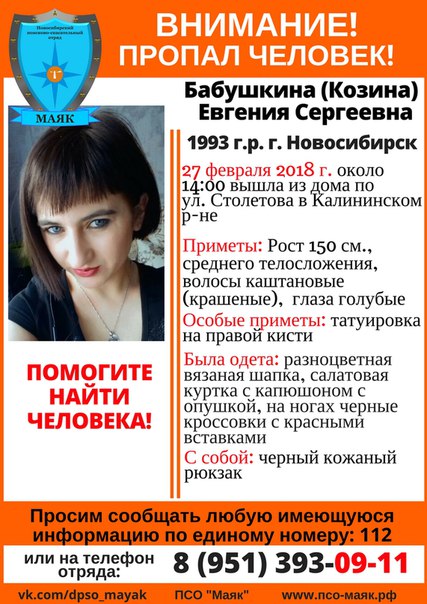 В Новосибирске ищут 24-летнюю девушку