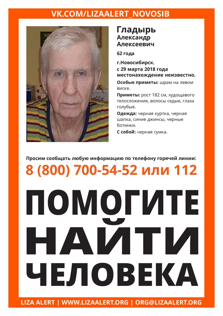 В Новосибирске пропал 62-летний мужчина с черной сумкой