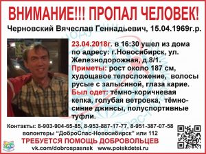 Найден 49-летний мужчина, пропавший в Железнодорожном районе Новосибирска