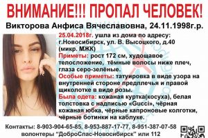 В Новосибирске нашли пропавшую 19-летнюю девушку‍, похожую на Анжелину Джоли