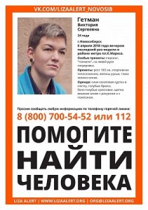 В Новосибирске пропала 24-летняя девушка, выйдя с работы на площади Маркса
