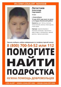 14-летнего мальчика, пропавшего у площади Труда, ищут в Новосибирске