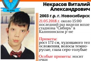 В Новосибирске нашли 14-летнего школьника, пропавшего у стадиона «Сибирь»