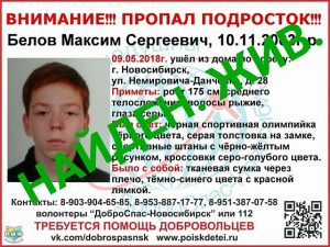 В Новосибирске нашли рыжеволосого подростка, пропавшего 9 мая