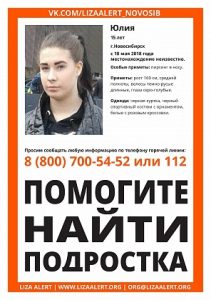 В Новосибирске ищут 15-летнюю девушку с пирсингом в носу