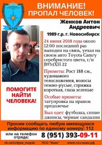 В Новосибирске ищут пропавшего 29-летнего мужчину на «Тойоте»‍