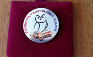 Знак отличия для 100-балльников утвержден в Новосибирской области