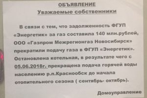 Из-за долгов жители Краснообска на все лето остались без горячей воды