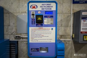 В Новосибирском метро у автоматов с жетонами появились голубые ящики‍