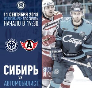 «Сибирь» сыграет с "Автомобилистом" в первом домашнем матче нового сезона КХЛ‍