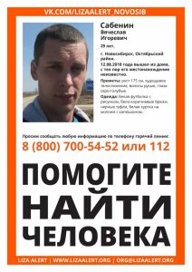 29-летний парень пропал в Октябрьском районе Новосибирска‍