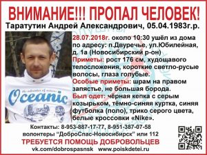 В Новосибирске ищут мужчину со шрамом на запястье