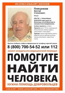 В Новосибирске ищут мужчину, который пропал из больницы на ОбьГЭС