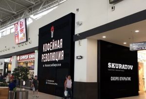 Первая кофейня Skuratov Coffee откроется в Новосибирске‍