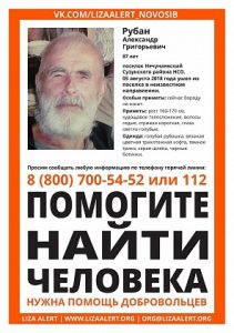 87-летний дедушка пропал в лесу в Новосибирской области