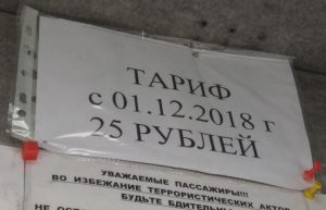 Проезд в маршрутках Бердска подорожает до 25 рублей с 1 декабря