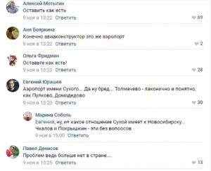 Новосибирцы проголосовали против переименования аэропорта Толмачёво