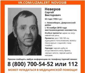 Полиция и волонтеры Новосибирска ищут пенсионера со шрамом на носу
