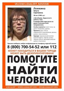 Рыжеволосая дама пропала в Ордынском районе Новосибирской области
