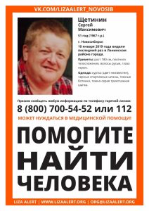 51-летний мужчина пропал на левобережье Новосибирска