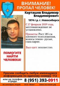 В Новосибирске неделю назад пропал мужчина