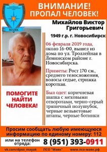 В Ленинском районе Новосибирска исчез 70-летний пенсионер