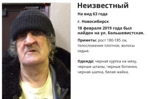 В Новосибирске найден дедушка, потерявший память