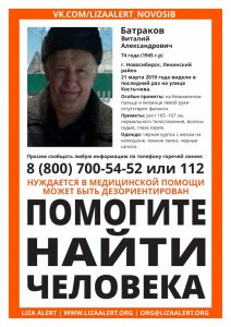 В Новосибирске ищут пропавшего пенсионера