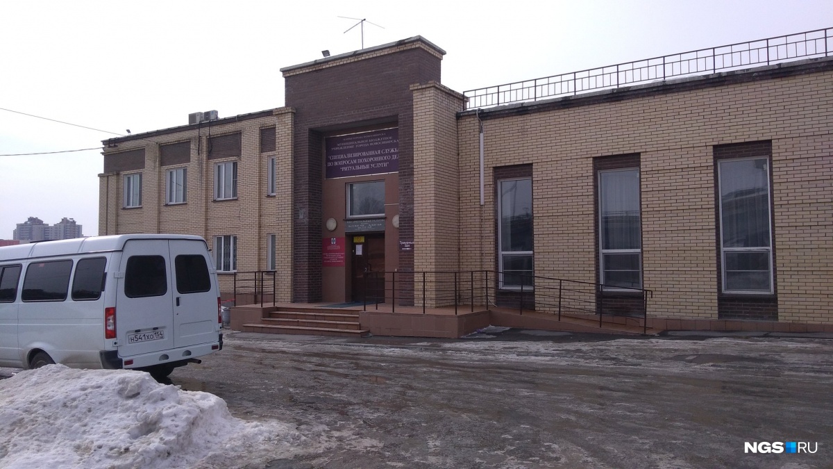 В Новосибирске обыскивают МКУ «Ритуальные услуги»