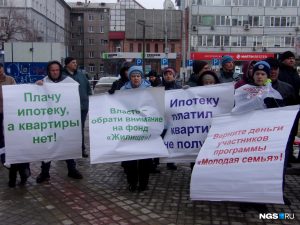 Новосибирск: обманутые дольщики вышли на митинг