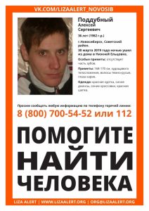 Новосибирск: мужчина в красной куртке пропал в Нижней Ельцовке