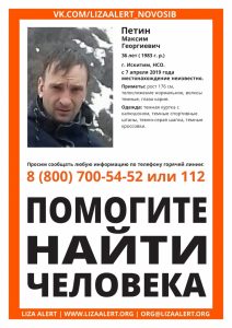 36-летний мужчина пропал в Новосибирской области