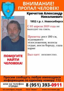 В Новосибирске ищут пропавшего пенсионера с бородой