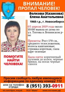 50-летняя женщина пропала в Новосибирске