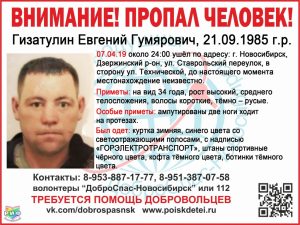 В Новосибирске ищут пропавшего мужчину на протезах