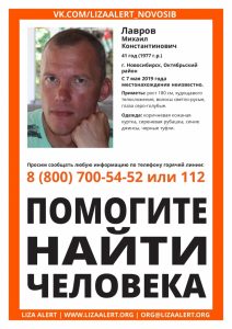 В Новосибирске ищут пропавшего мужчину в сиреневой рубашке