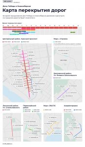Какие дороги в Новосибирске перекроют в День Победы - подробная карта