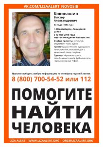 В левобережье Новосибирска пропал мужчина