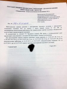 Новосибирского врача уволили после жалобы на низкие зарплаты и опасное оборудование