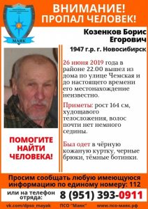 В Кировском районе Новосибирска пропал пенсионер