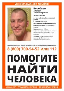 36-летний мужчина пропал в Заельцовском районе