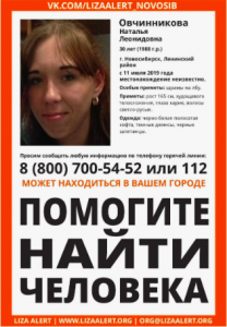 В Новосибирске пропала молодая мать