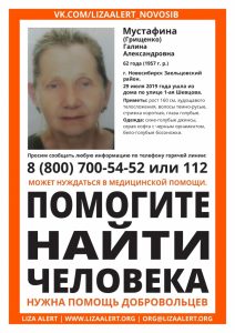 В Новосибирске ищут пропавшую пенсионерку