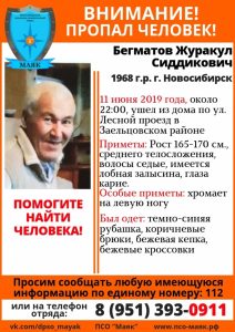 В Новосибирске ищут хромого мужчину
