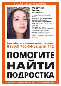 14-летняя девочка в чёрном пропала в Новосибирске