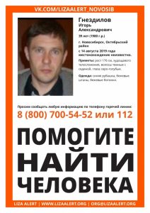 В Октябрьском районе Новосибирска пропал мужчина