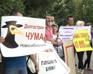Митинг обманутых дольщиков прошел в Новосибирске