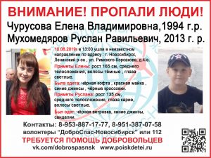 В Новосибирске пропала девушка с маленьким сыном